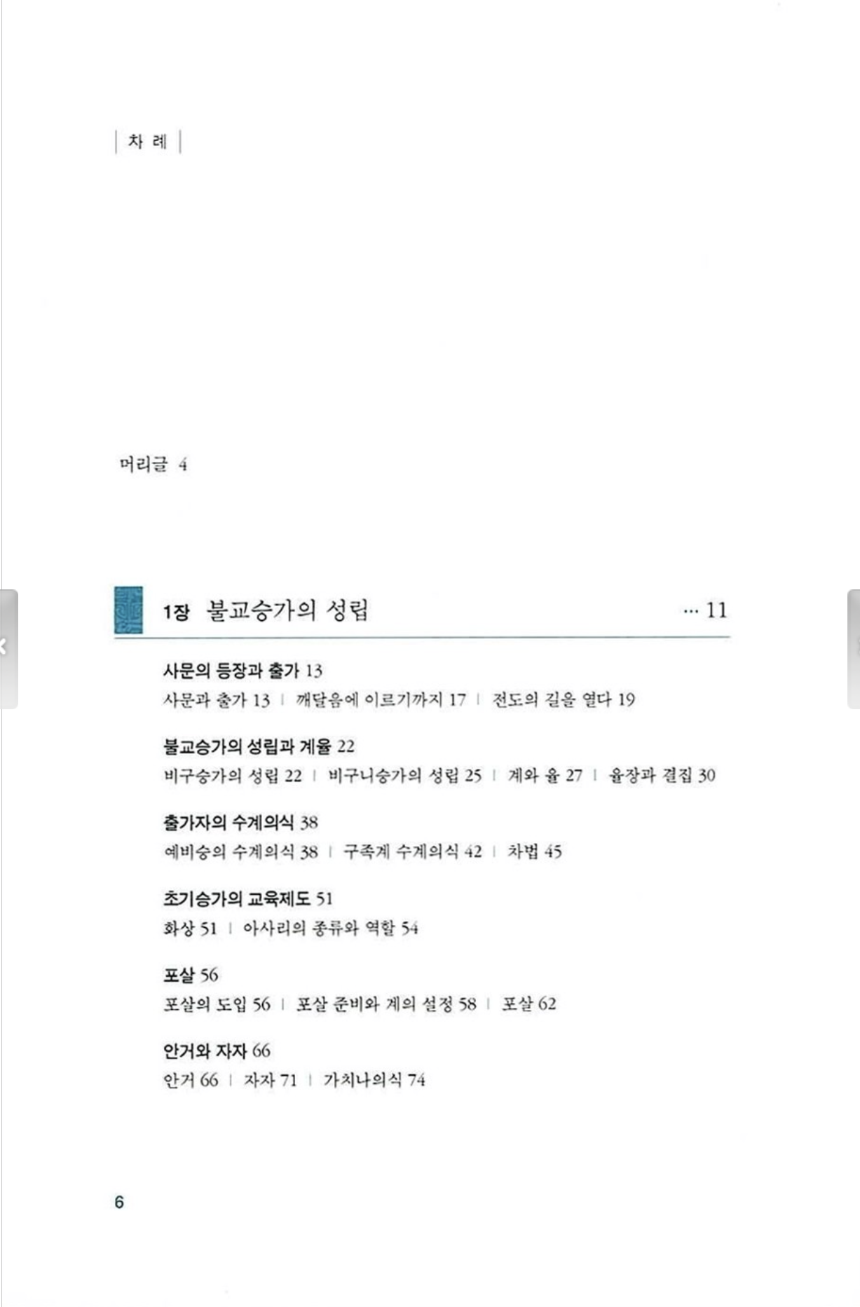 원영스님 책