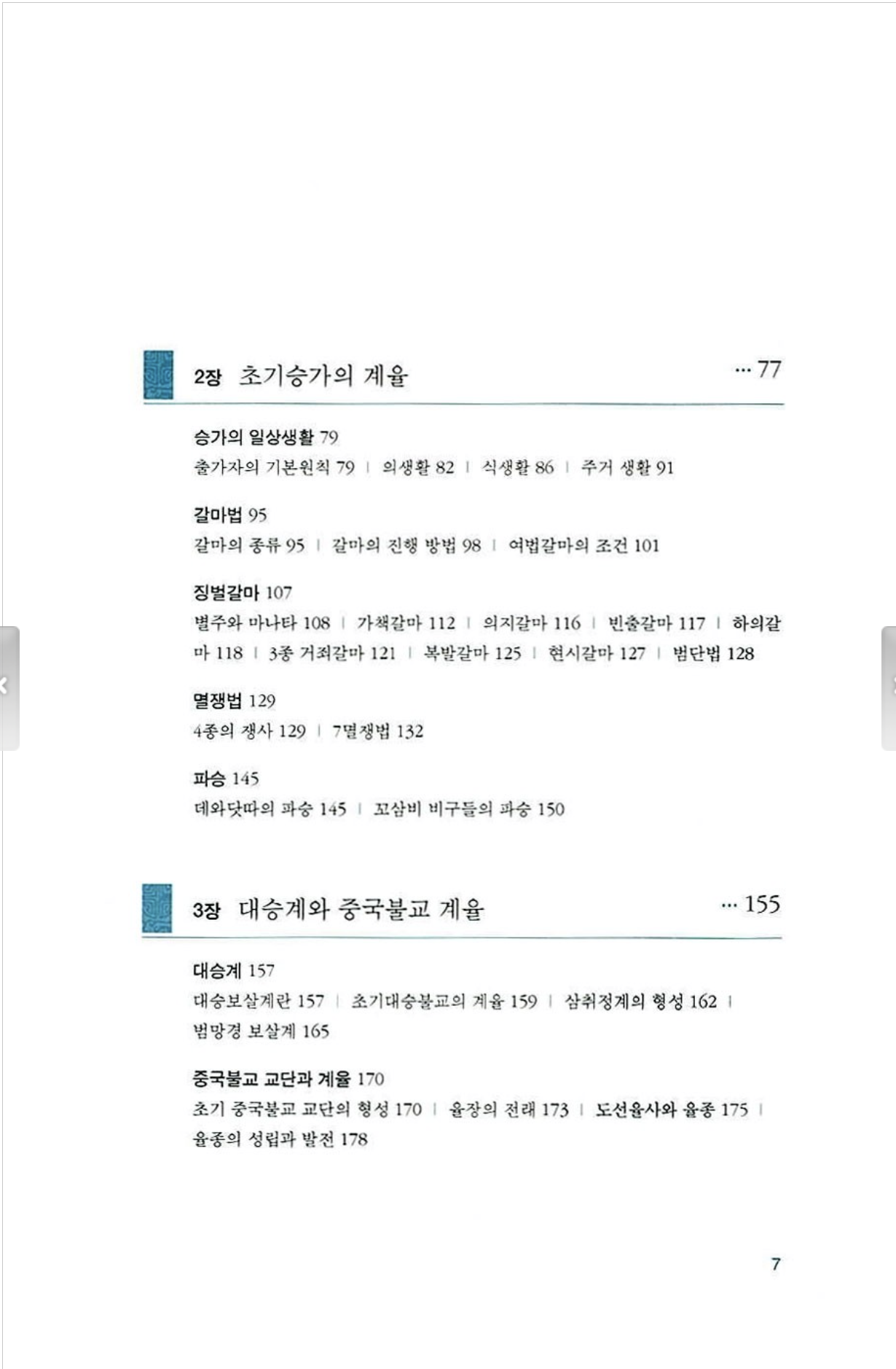 원영스님 책