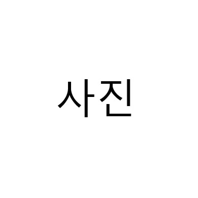 나경원