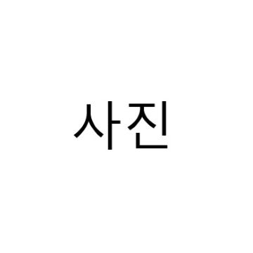 윤석열