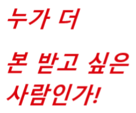 바른 여론조사 사진,,,