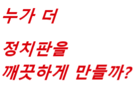 바른 여론조사 사진,,,