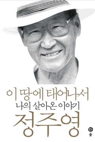 정주영.png