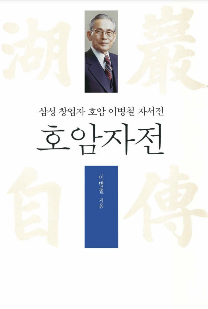 호암자전.pdf